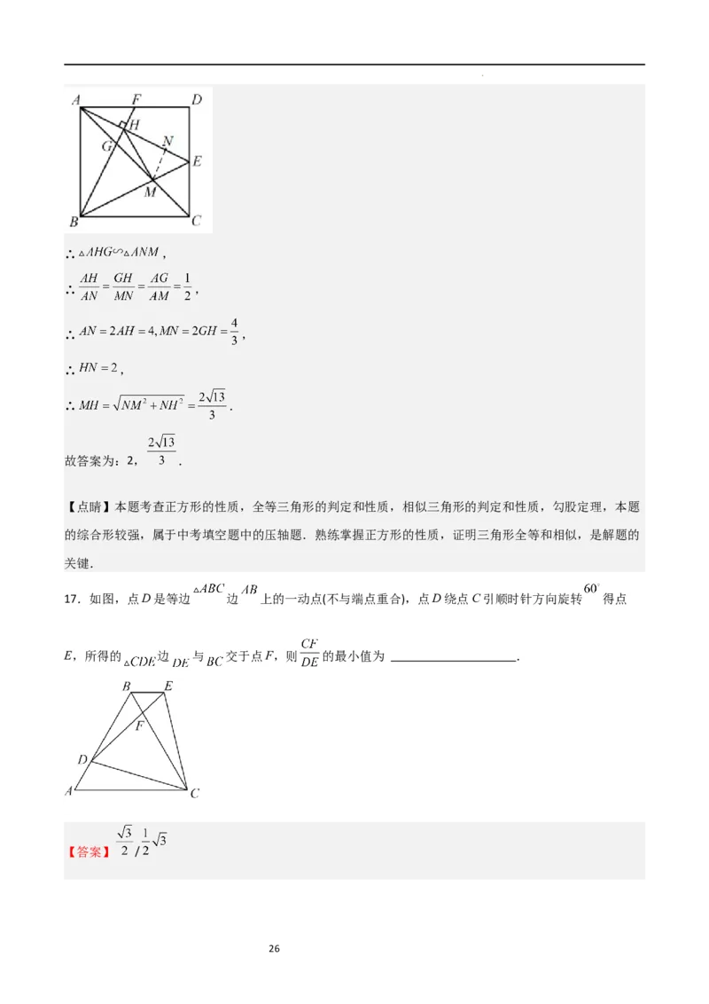 专题07图形的相似（难点）（解析版）_北师大初中数学_9上-北师大版初中数学_05习题试卷_5专项练习
