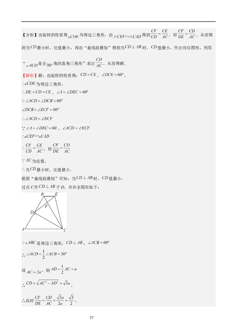 专题07图形的相似（难点）（解析版）_北师大初中数学_9上-北师大版初中数学_05习题试卷_5专项练习