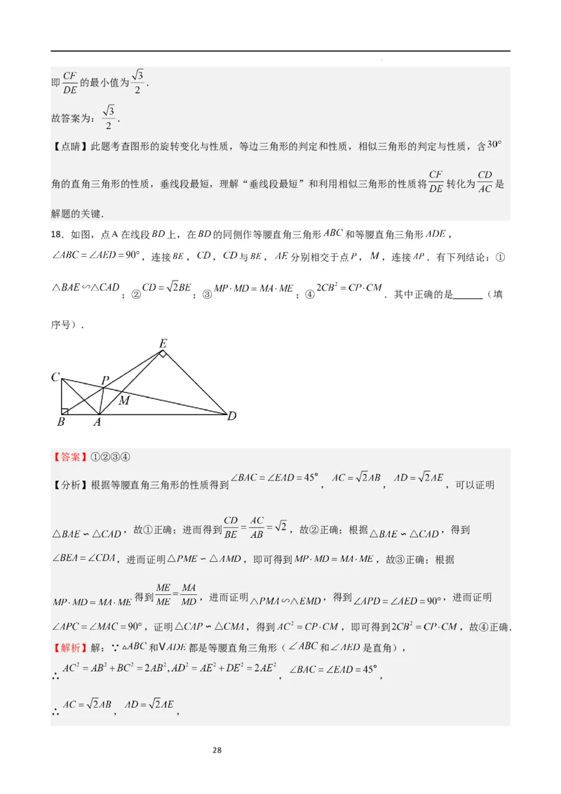 专题07图形的相似（难点）（解析版）_北师大初中数学_9上-北师大版初中数学_05习题试卷_5专项练习