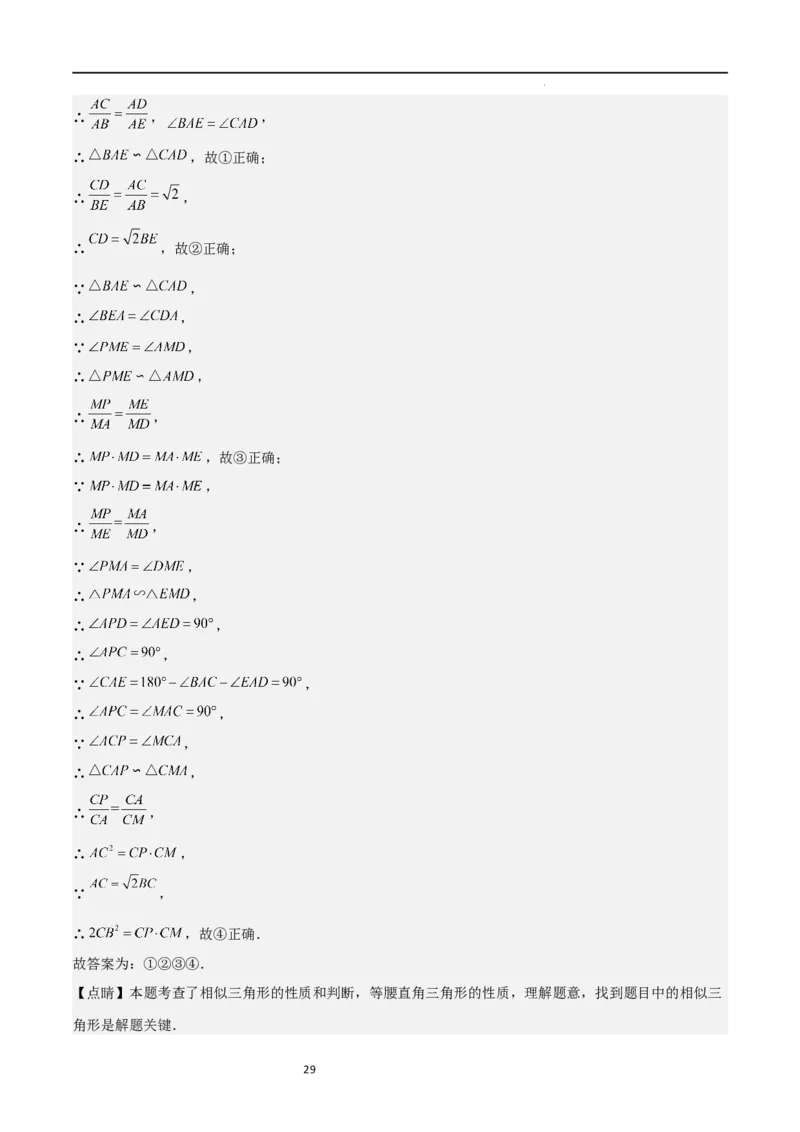 专题07图形的相似（难点）（解析版）_北师大初中数学_9上-北师大版初中数学_05习题试卷_5专项练习