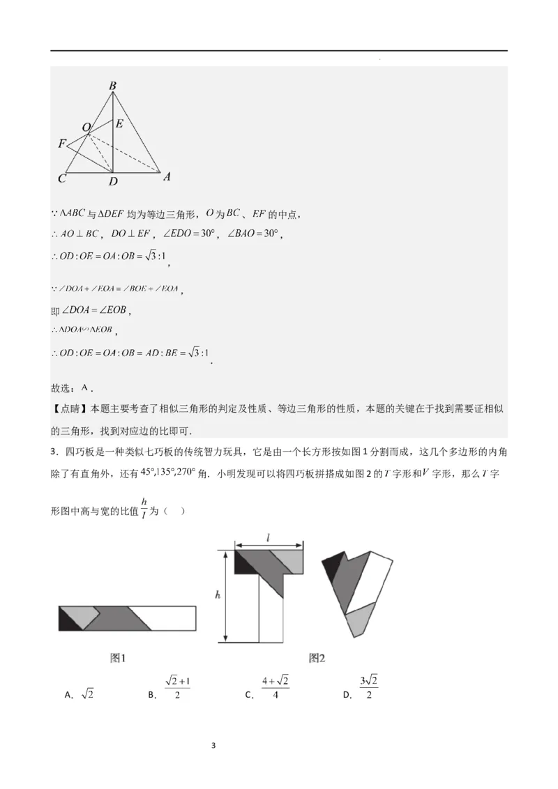 专题07图形的相似（难点）（解析版）_北师大初中数学_9上-北师大版初中数学_05习题试卷_5专项练习