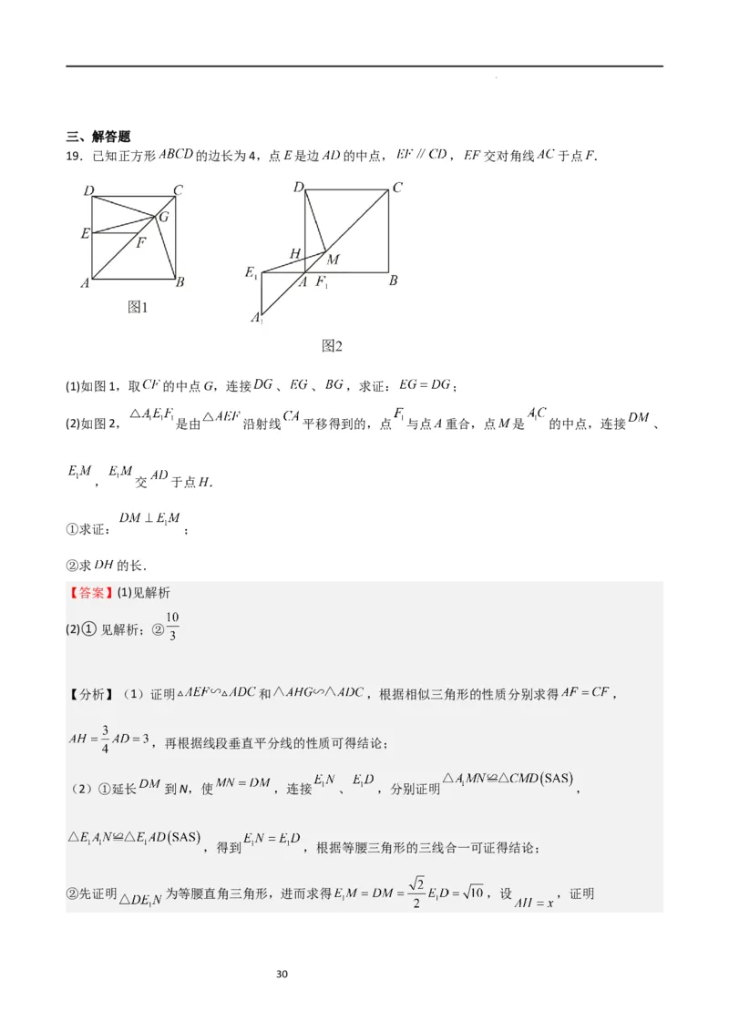 专题07图形的相似（难点）（解析版）_北师大初中数学_9上-北师大版初中数学_05习题试卷_5专项练习