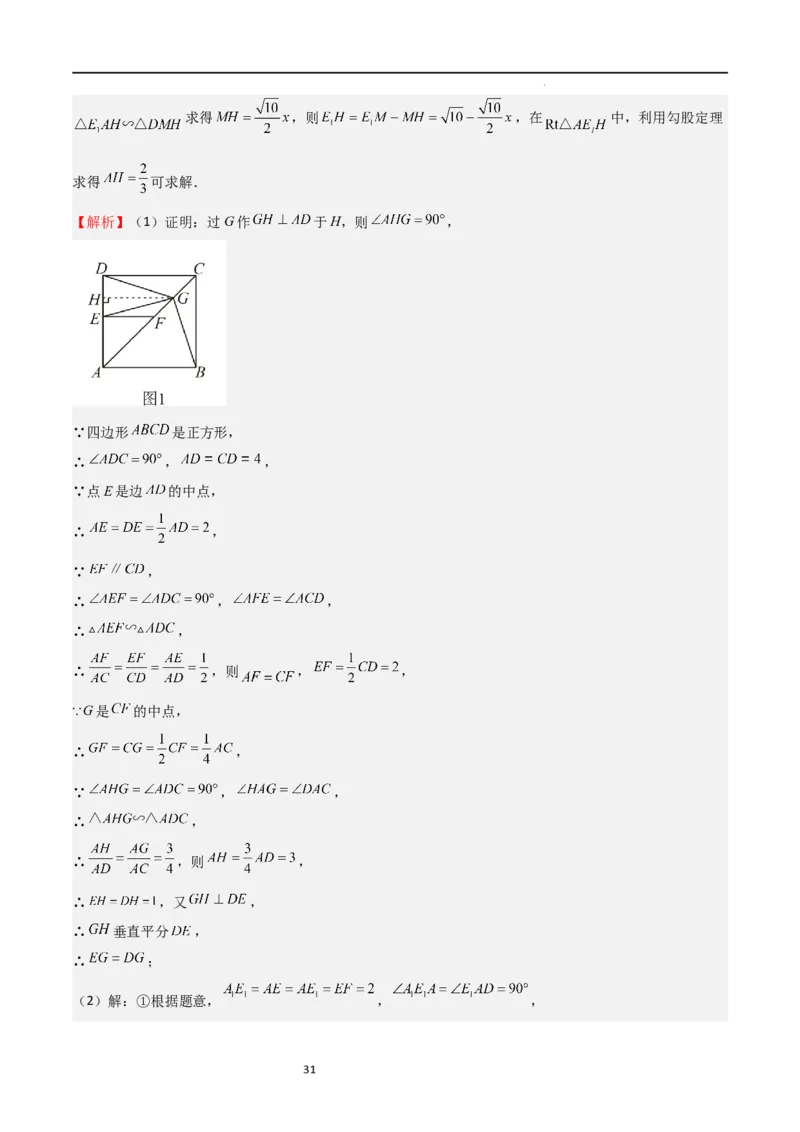 专题07图形的相似（难点）（解析版）_北师大初中数学_9上-北师大版初中数学_05习题试卷_5专项练习