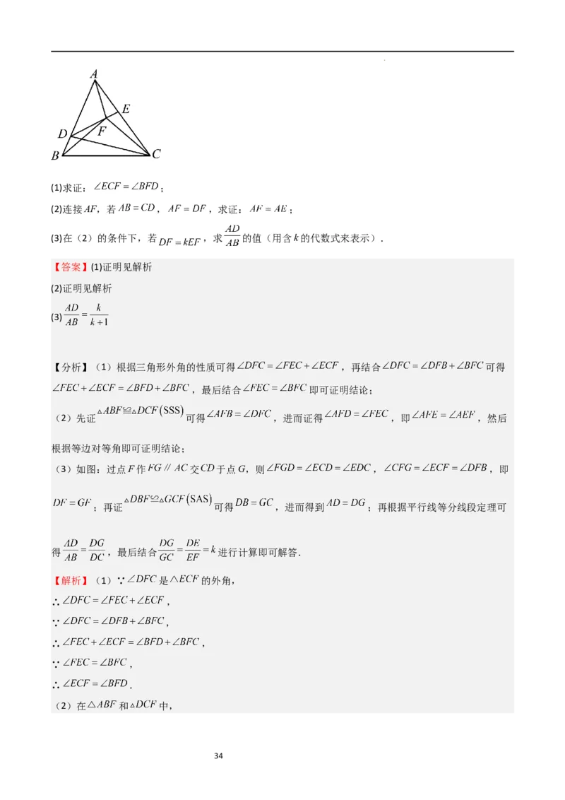 专题07图形的相似（难点）（解析版）_北师大初中数学_9上-北师大版初中数学_05习题试卷_5专项练习