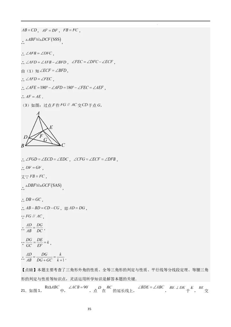 专题07图形的相似（难点）（解析版）_北师大初中数学_9上-北师大版初中数学_05习题试卷_5专项练习
