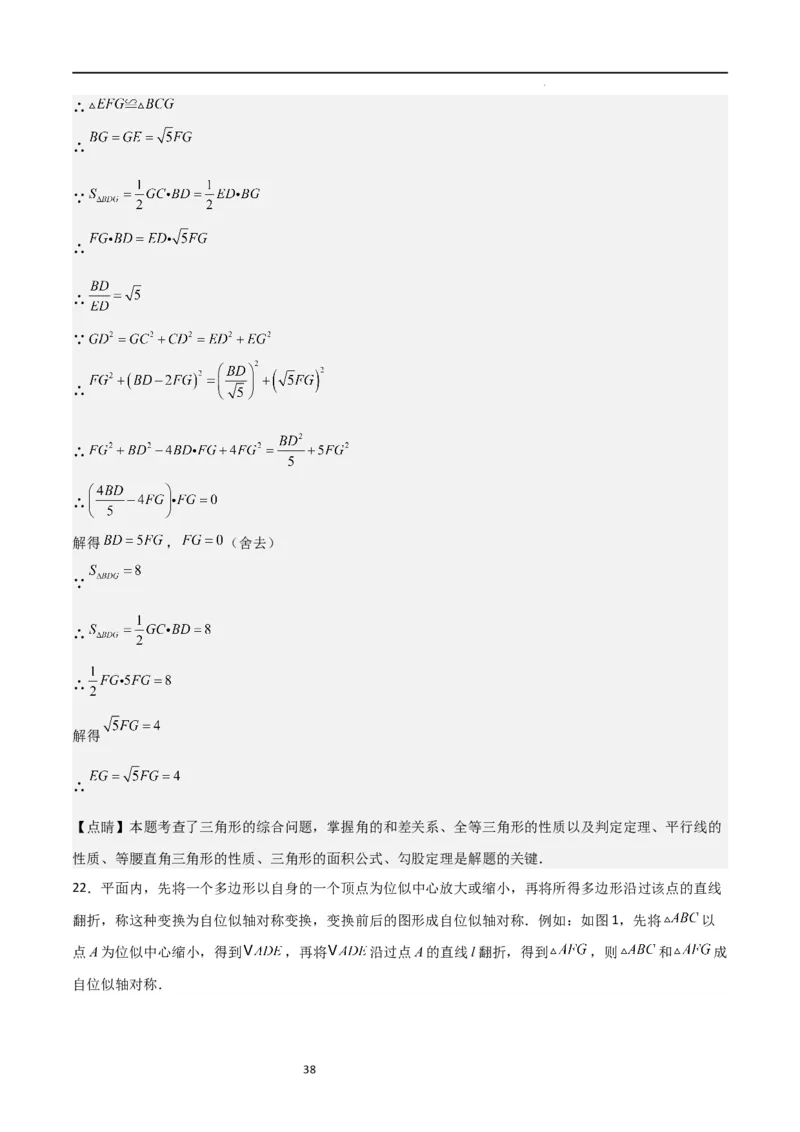 专题07图形的相似（难点）（解析版）_北师大初中数学_9上-北师大版初中数学_05习题试卷_5专项练习