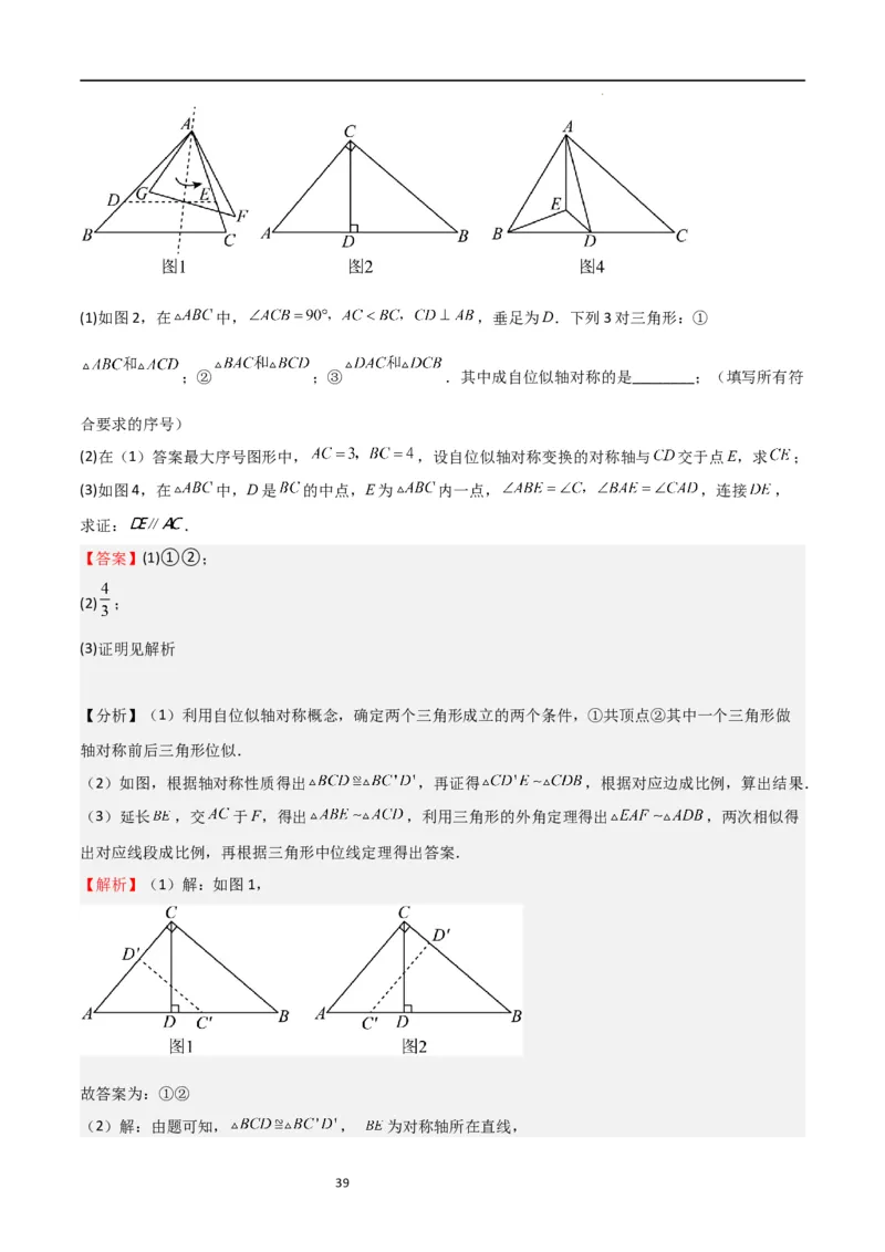 专题07图形的相似（难点）（解析版）_北师大初中数学_9上-北师大版初中数学_05习题试卷_5专项练习