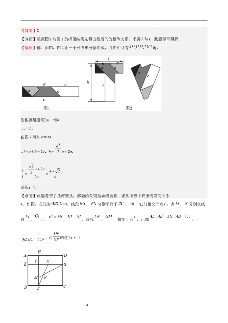 专题07图形的相似（难点）（解析版）_北师大初中数学_9上-北师大版初中数学_05习题试卷_5专项练习