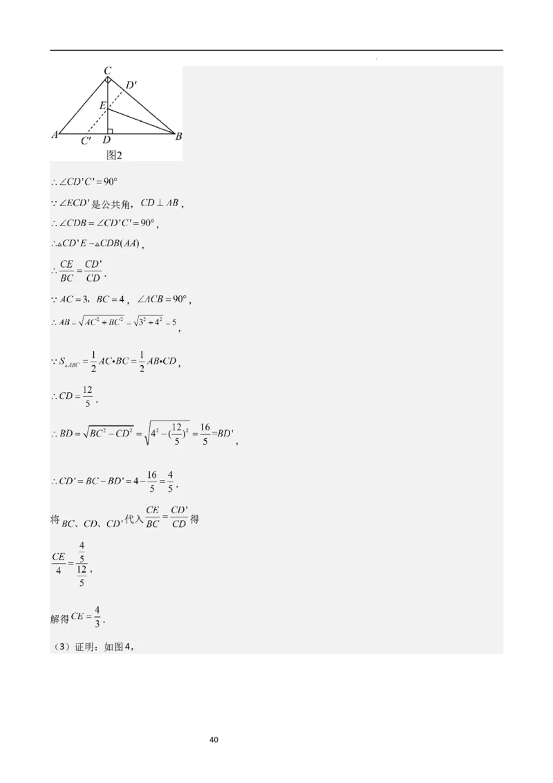专题07图形的相似（难点）（解析版）_北师大初中数学_9上-北师大版初中数学_05习题试卷_5专项练习
