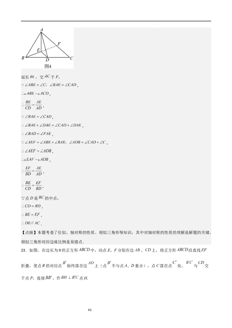 专题07图形的相似（难点）（解析版）_北师大初中数学_9上-北师大版初中数学_05习题试卷_5专项练习