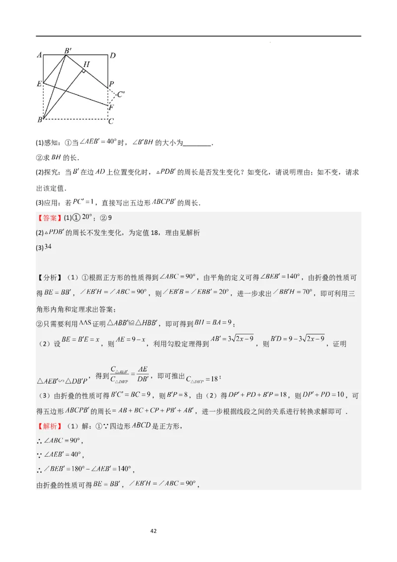专题07图形的相似（难点）（解析版）_北师大初中数学_9上-北师大版初中数学_05习题试卷_5专项练习