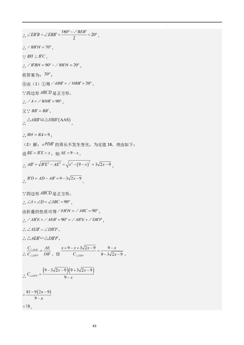 专题07图形的相似（难点）（解析版）_北师大初中数学_9上-北师大版初中数学_05习题试卷_5专项练习