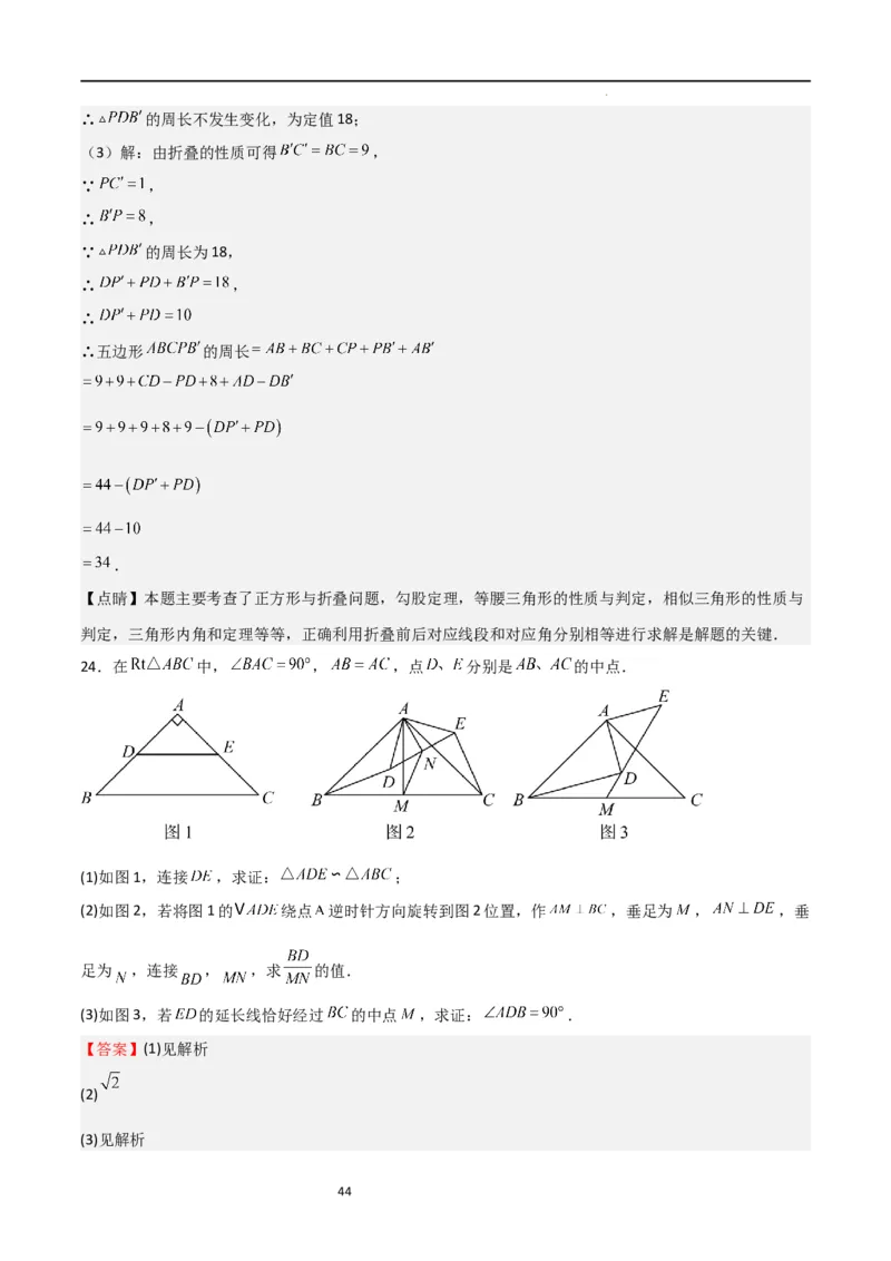 专题07图形的相似（难点）（解析版）_北师大初中数学_9上-北师大版初中数学_05习题试卷_5专项练习