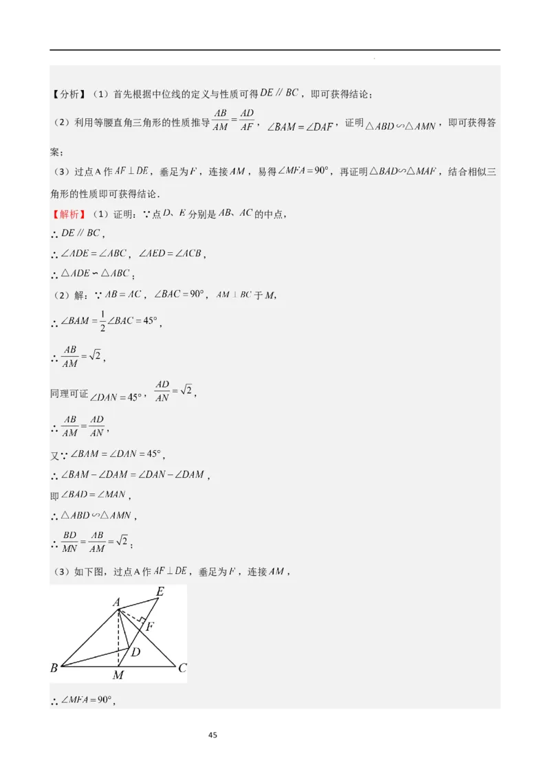 专题07图形的相似（难点）（解析版）_北师大初中数学_9上-北师大版初中数学_05习题试卷_5专项练习