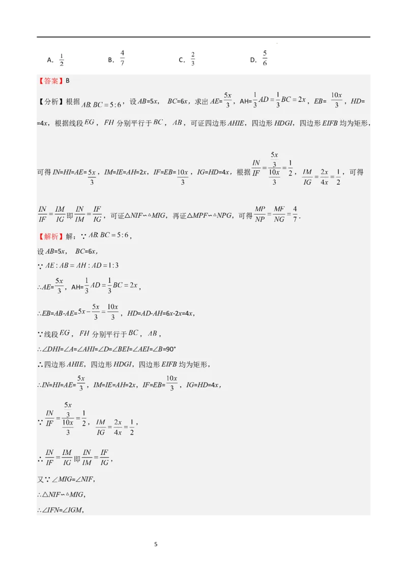专题07图形的相似（难点）（解析版）_北师大初中数学_9上-北师大版初中数学_05习题试卷_5专项练习