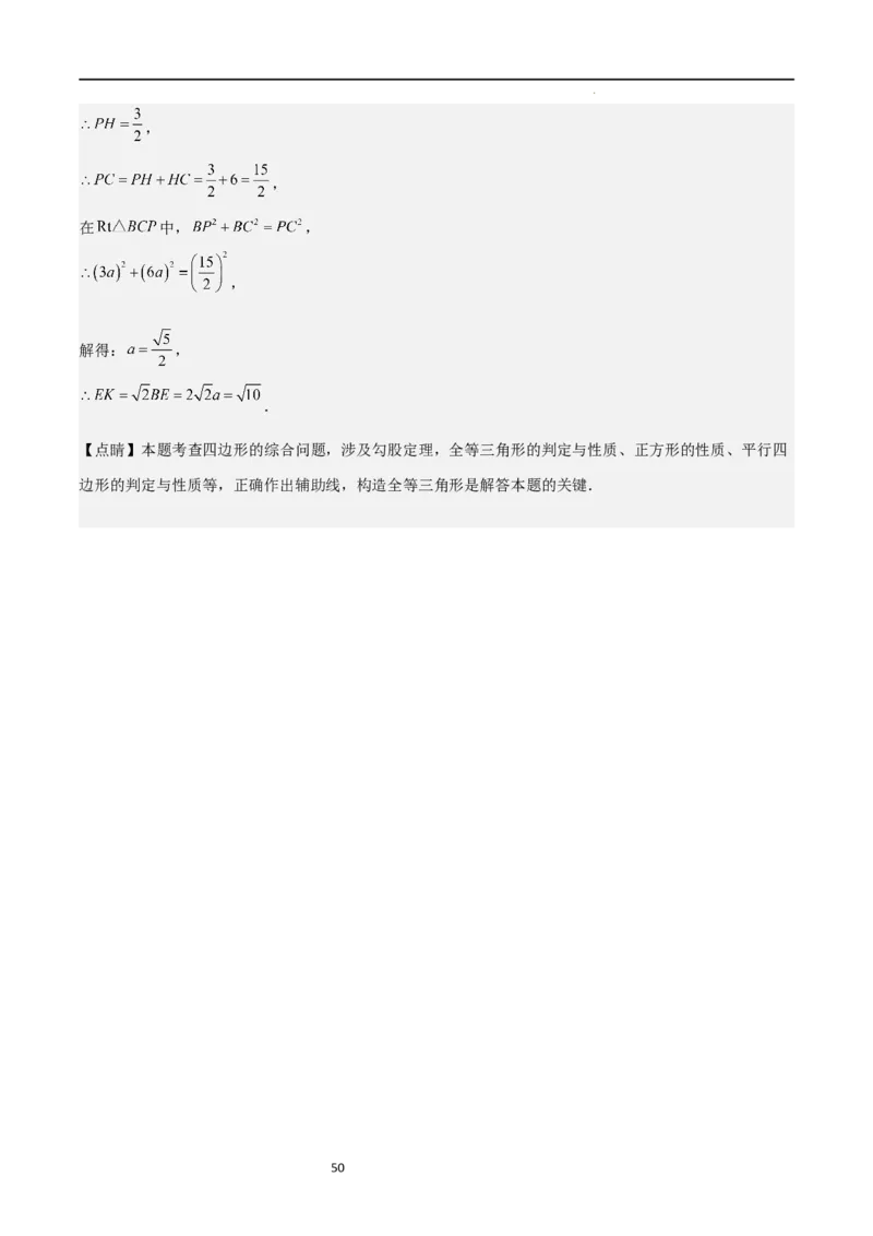 专题07图形的相似（难点）（解析版）_北师大初中数学_9上-北师大版初中数学_05习题试卷_5专项练习