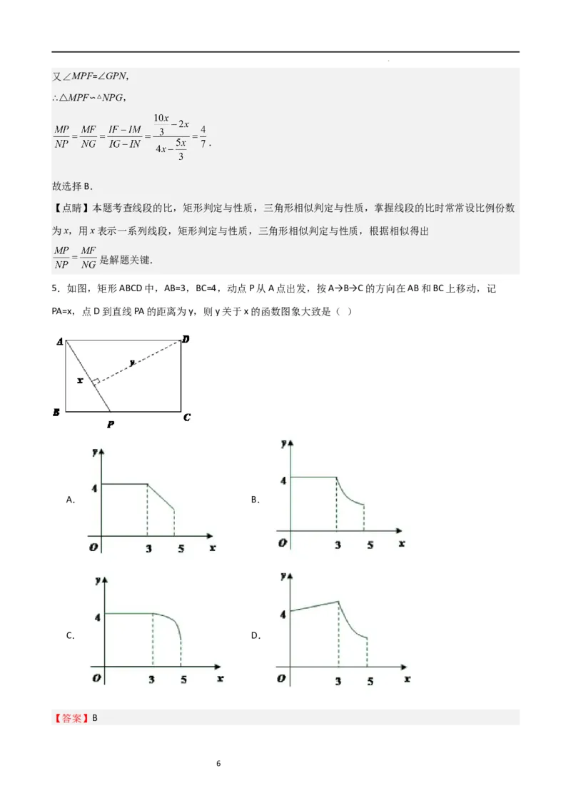 专题07图形的相似（难点）（解析版）_北师大初中数学_9上-北师大版初中数学_05习题试卷_5专项练习