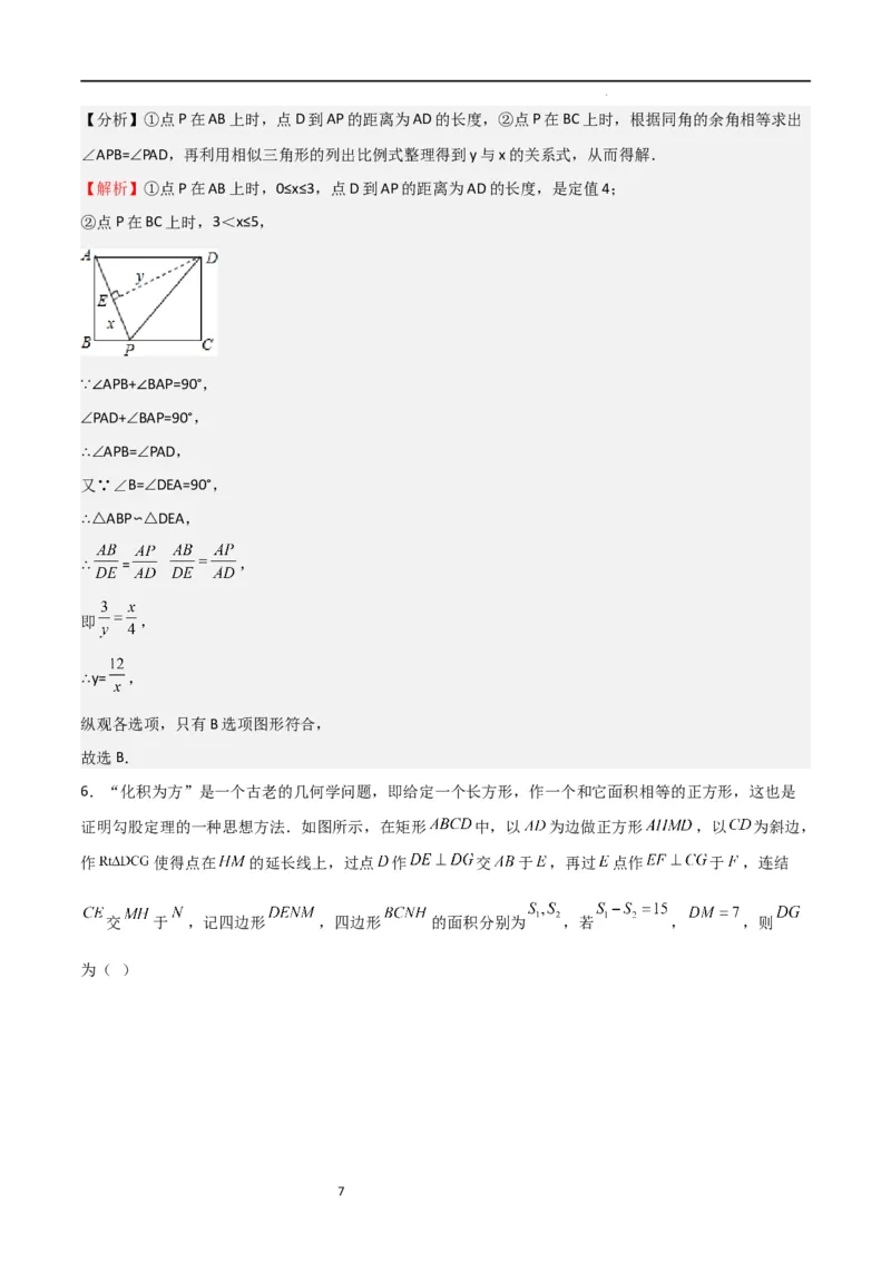 专题07图形的相似（难点）（解析版）_北师大初中数学_9上-北师大版初中数学_05习题试卷_5专项练习