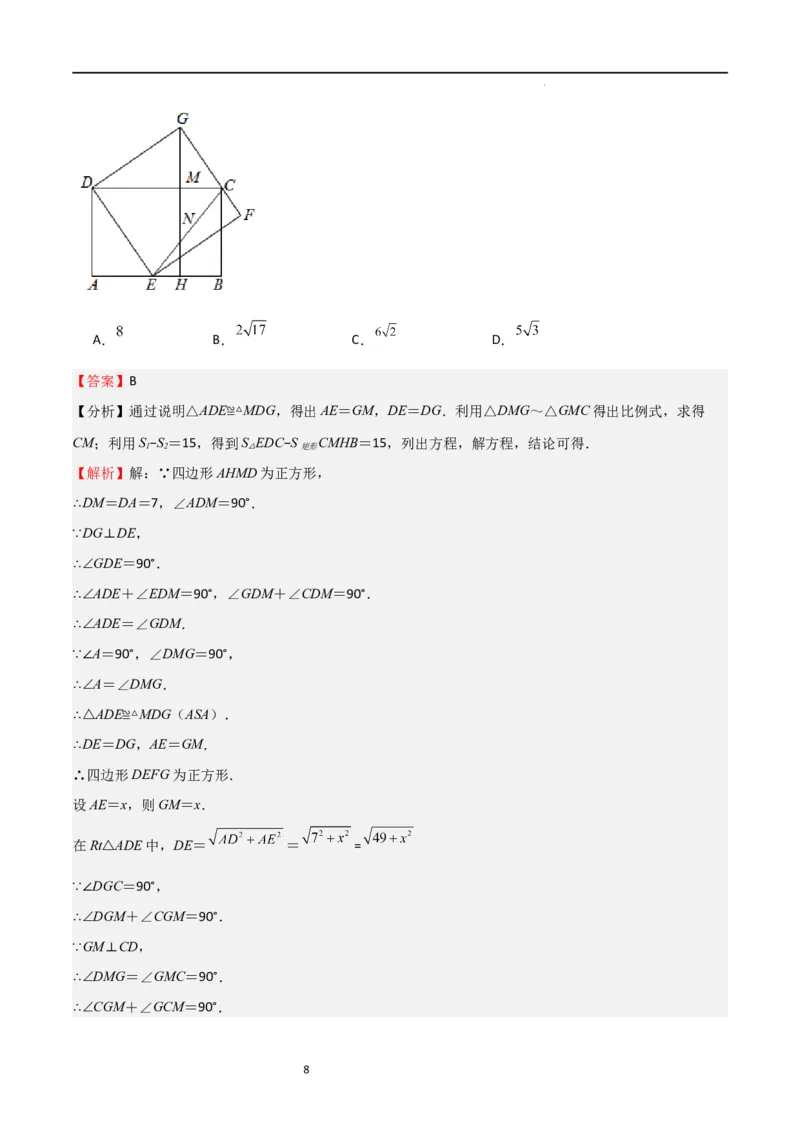 专题07图形的相似（难点）（解析版）_北师大初中数学_9上-北师大版初中数学_05习题试卷_5专项练习