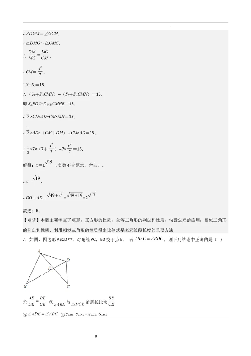 专题07图形的相似（难点）（解析版）_北师大初中数学_9上-北师大版初中数学_05习题试卷_5专项练习