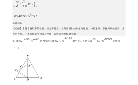 专题07图形的相似（难点）（解析版）_北师大初中数学_9上-北师大版初中数学_05习题试卷_5专项练习