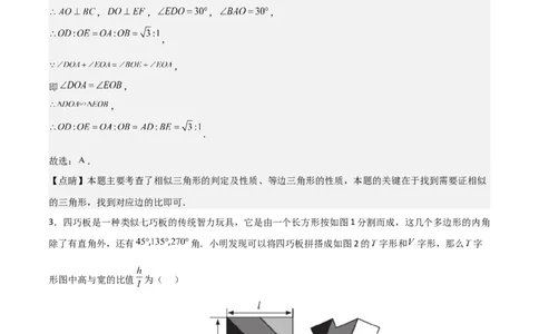 专题07图形的相似（难点）（解析版）_北师大初中数学_9上-北师大版初中数学_05习题试卷_5专项练习