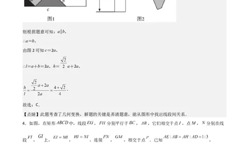 专题07图形的相似（难点）（解析版）_北师大初中数学_9上-北师大版初中数学_05习题试卷_5专项练习