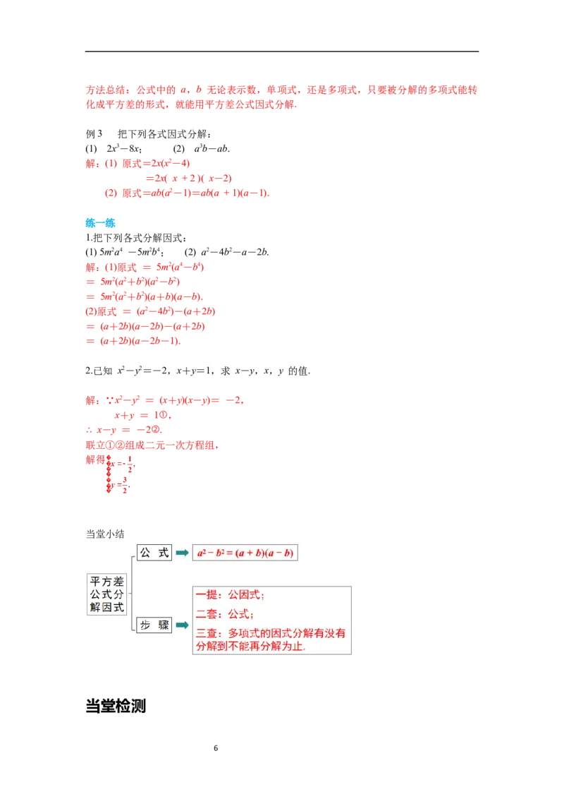 4.3第1课时平方差公式导学案_北师大初中数学_8下-北师大版初中数学_旧版-可参考_01课件+教案+学案新课标_导学案_4.BS八下第四章因式分解