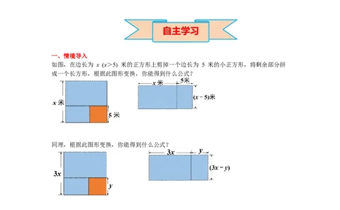 4.3第1课时平方差公式导学案_北师大初中数学_8下-北师大版初中数学_旧版-可参考_01课件+教案+学案新课标_导学案_4.BS八下第四章因式分解