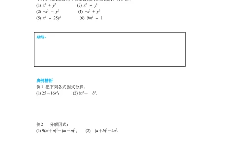 4.3第1课时平方差公式导学案_北师大初中数学_8下-北师大版初中数学_旧版-可参考_01课件+教案+学案新课标_导学案_4.BS八下第四章因式分解