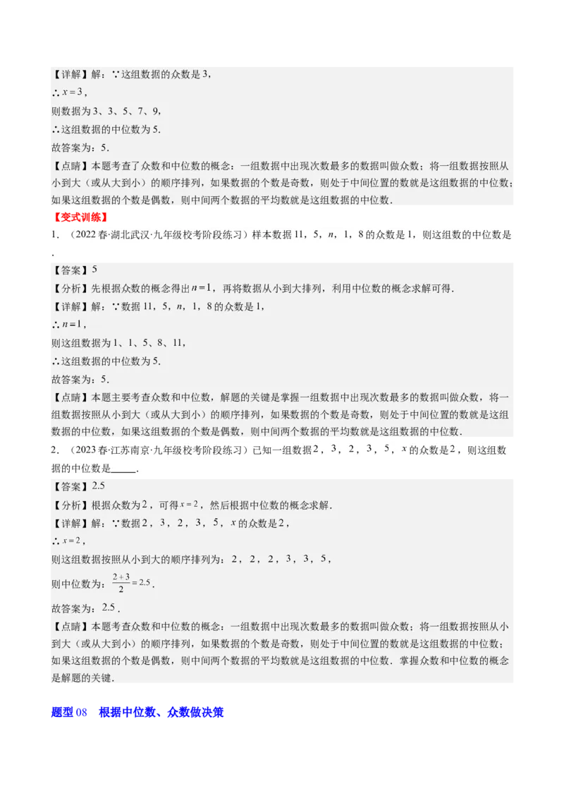 6.1讲平均数、中位数与众数(10类热点题型讲练)（解析版）_北师大初中数学_8上-北师大版初中数学_旧版_05习题试卷_帮课堂2023-2024学年八年级数学上册同步学与练（北师大版）