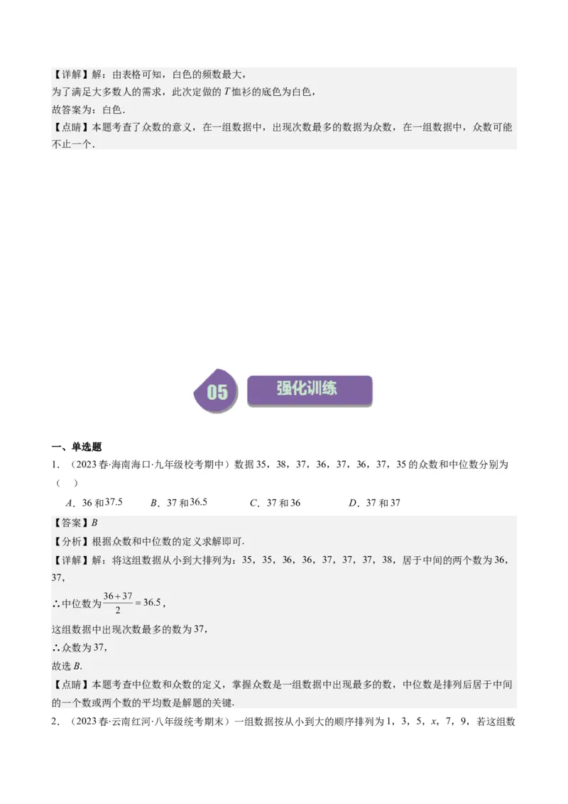 6.1讲平均数、中位数与众数(10类热点题型讲练)（解析版）_北师大初中数学_8上-北师大版初中数学_旧版_05习题试卷_帮课堂2023-2024学年八年级数学上册同步学与练（北师大版）