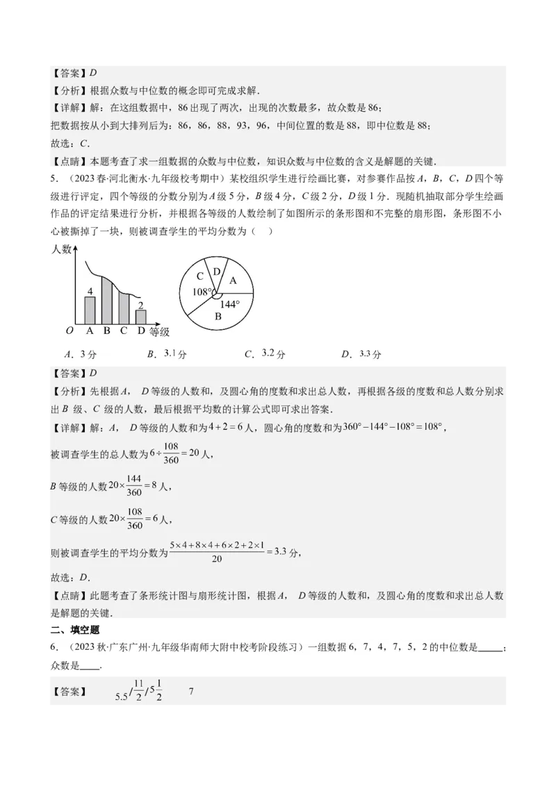 6.1讲平均数、中位数与众数(10类热点题型讲练)（解析版）_北师大初中数学_8上-北师大版初中数学_旧版_05习题试卷_帮课堂2023-2024学年八年级数学上册同步学与练（北师大版）
