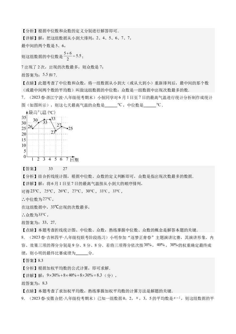 6.1讲平均数、中位数与众数(10类热点题型讲练)（解析版）_北师大初中数学_8上-北师大版初中数学_旧版_05习题试卷_帮课堂2023-2024学年八年级数学上册同步学与练（北师大版）
