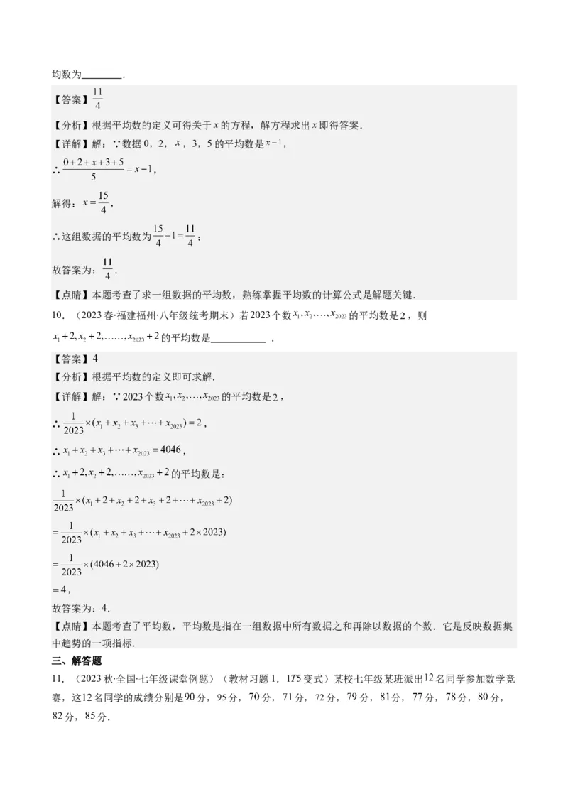 6.1讲平均数、中位数与众数(10类热点题型讲练)（解析版）_北师大初中数学_8上-北师大版初中数学_旧版_05习题试卷_帮课堂2023-2024学年八年级数学上册同步学与练（北师大版）