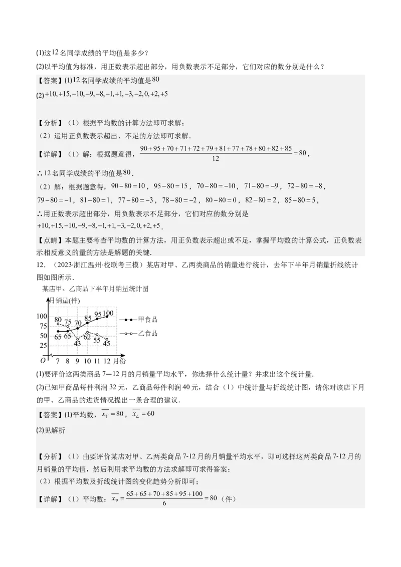 6.1讲平均数、中位数与众数(10类热点题型讲练)（解析版）_北师大初中数学_8上-北师大版初中数学_旧版_05习题试卷_帮课堂2023-2024学年八年级数学上册同步学与练（北师大版）