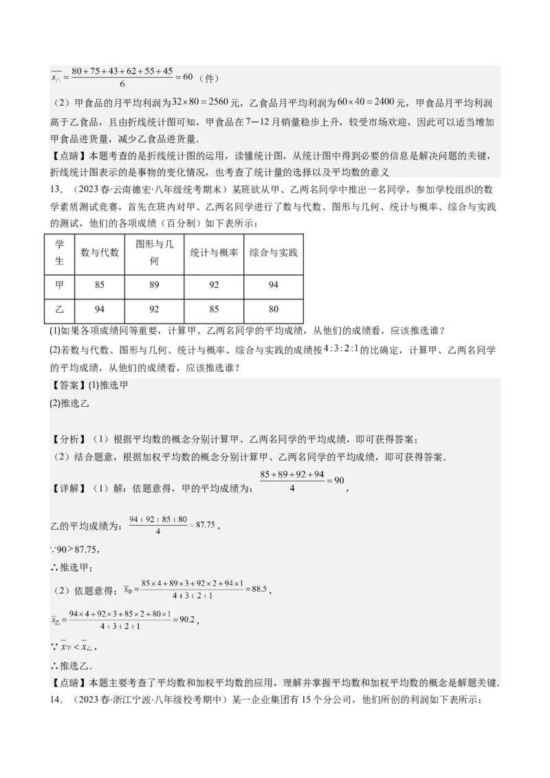 6.1讲平均数、中位数与众数(10类热点题型讲练)（解析版）_北师大初中数学_8上-北师大版初中数学_旧版_05习题试卷_帮课堂2023-2024学年八年级数学上册同步学与练（北师大版）