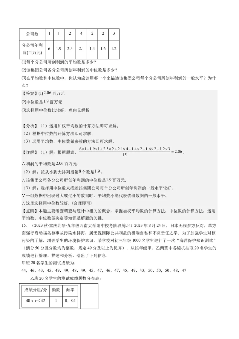 6.1讲平均数、中位数与众数(10类热点题型讲练)（解析版）_北师大初中数学_8上-北师大版初中数学_旧版_05习题试卷_帮课堂2023-2024学年八年级数学上册同步学与练（北师大版）