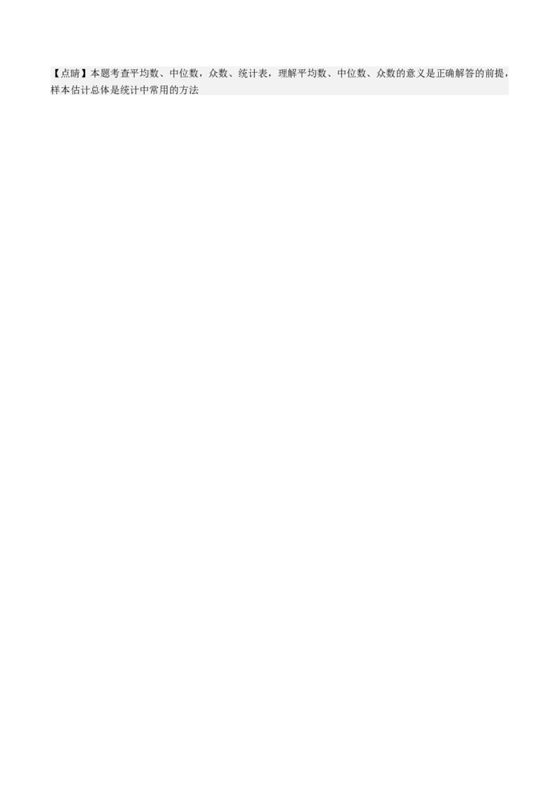 6.1讲平均数、中位数与众数(10类热点题型讲练)（解析版）_北师大初中数学_8上-北师大版初中数学_旧版_05习题试卷_帮课堂2023-2024学年八年级数学上册同步学与练（北师大版）