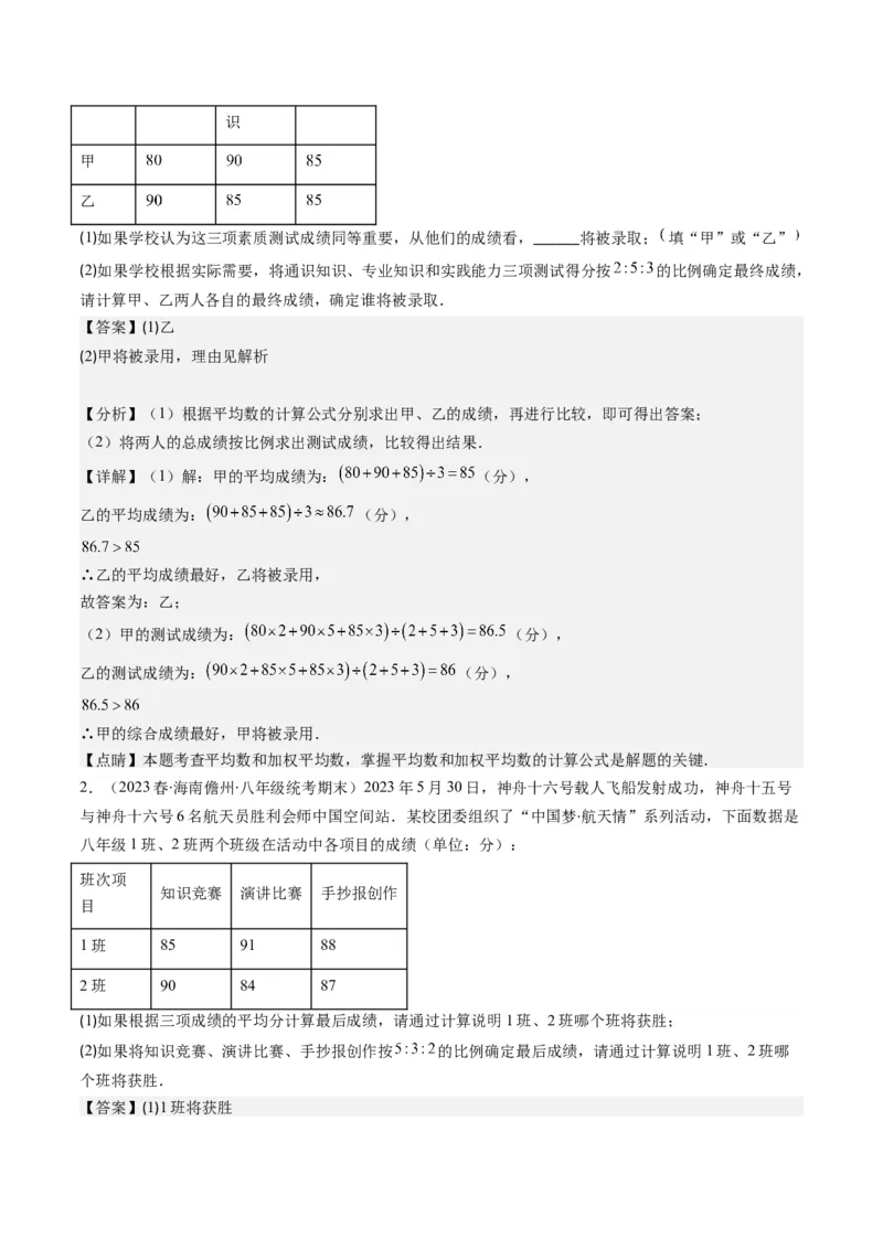 6.1讲平均数、中位数与众数(10类热点题型讲练)（解析版）_北师大初中数学_8上-北师大版初中数学_旧版_05习题试卷_帮课堂2023-2024学年八年级数学上册同步学与练（北师大版）
