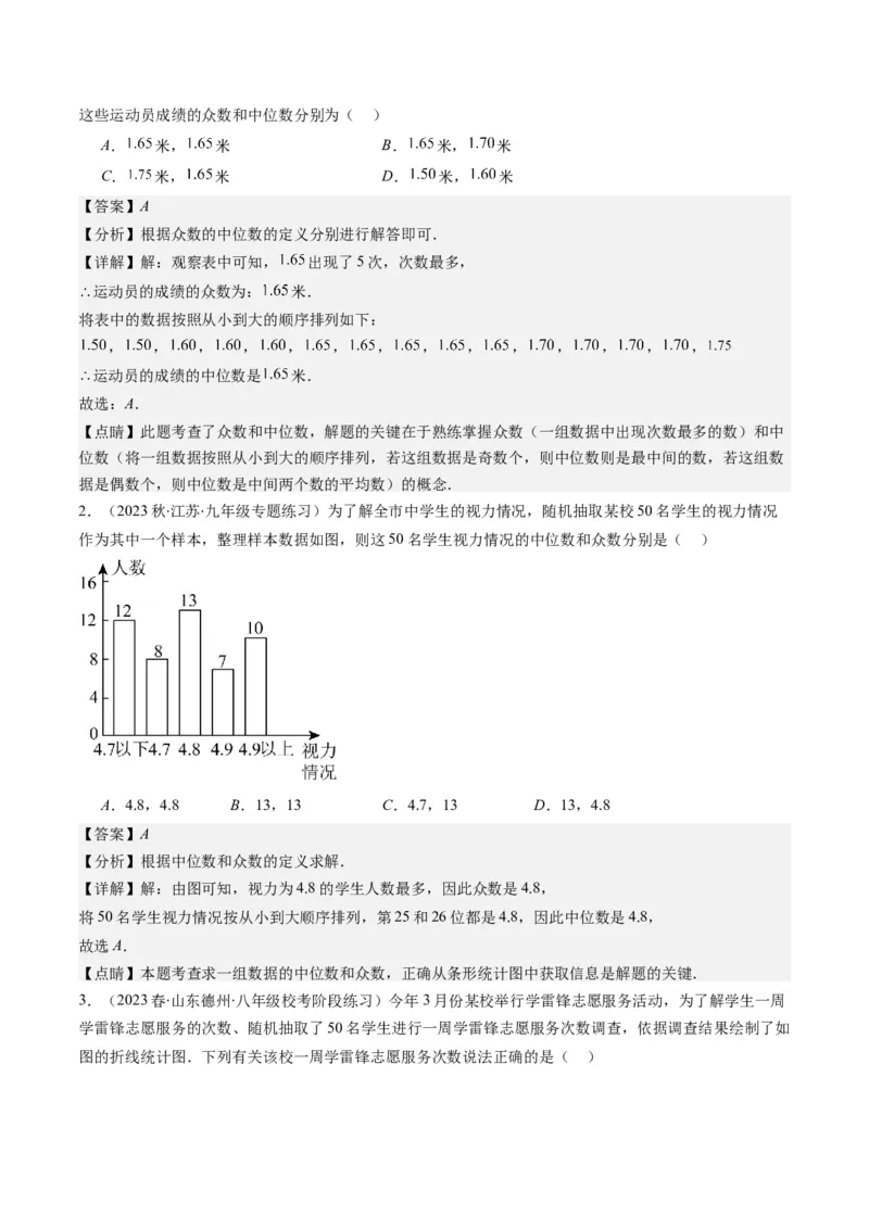6.1讲平均数、中位数与众数(10类热点题型讲练)（解析版）_北师大初中数学_8上-北师大版初中数学_旧版_05习题试卷_帮课堂2023-2024学年八年级数学上册同步学与练（北师大版）