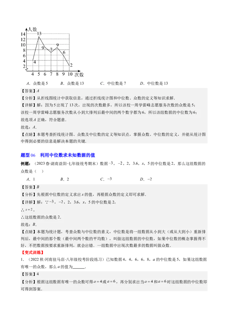 6.1讲平均数、中位数与众数(10类热点题型讲练)（解析版）_北师大初中数学_8上-北师大版初中数学_旧版_05习题试卷_帮课堂2023-2024学年八年级数学上册同步学与练（北师大版）