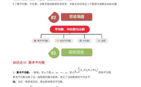6.1讲平均数、中位数与众数(10类热点题型讲练)（解析版）_北师大初中数学_8上-北师大版初中数学_旧版_05习题试卷_帮课堂2023-2024学年八年级数学上册同步学与练（北师大版）