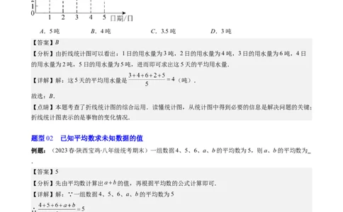 6.1讲平均数、中位数与众数(10类热点题型讲练)（解析版）_北师大初中数学_8上-北师大版初中数学_旧版_05习题试卷_帮课堂2023-2024学年八年级数学上册同步学与练（北师大版）