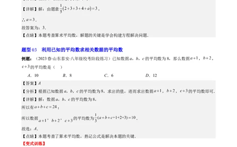 6.1讲平均数、中位数与众数(10类热点题型讲练)（解析版）_北师大初中数学_8上-北师大版初中数学_旧版_05习题试卷_帮课堂2023-2024学年八年级数学上册同步学与练（北师大版）