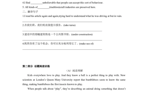 专题14人与动植物-2024年高考英语一轮复习主题词汇&阅读一遍过_03高考英语_新高考复习资料_2024年新高考资料_专项复习资料_完2024年高考英语一轮复习主题词汇&阅读一遍过