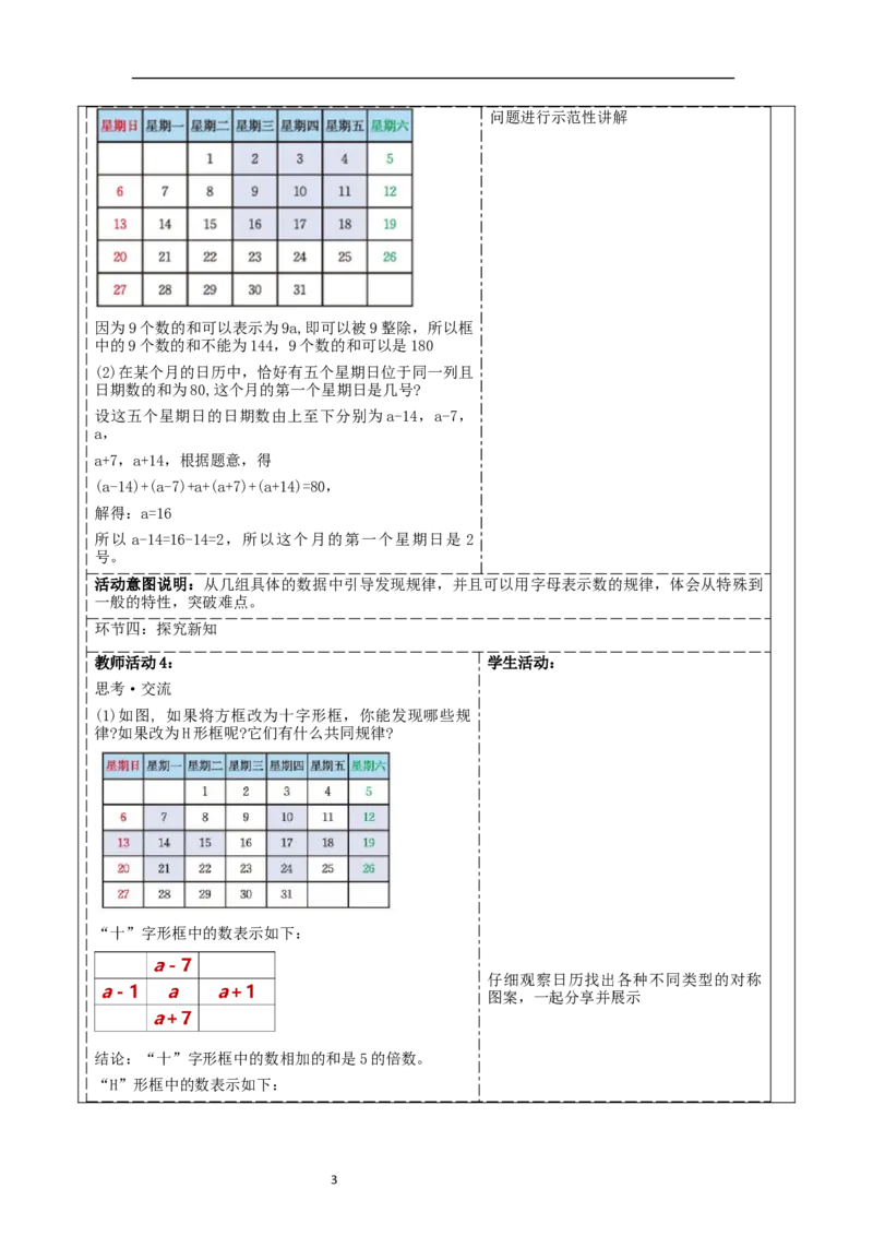 《3.3.1探索与表达规律》教学设计_北师大初中数学_7上-北师大版初中数学_7上-初中数学北师大（2024新版）持续更新_01课件+教案（大单元教学）