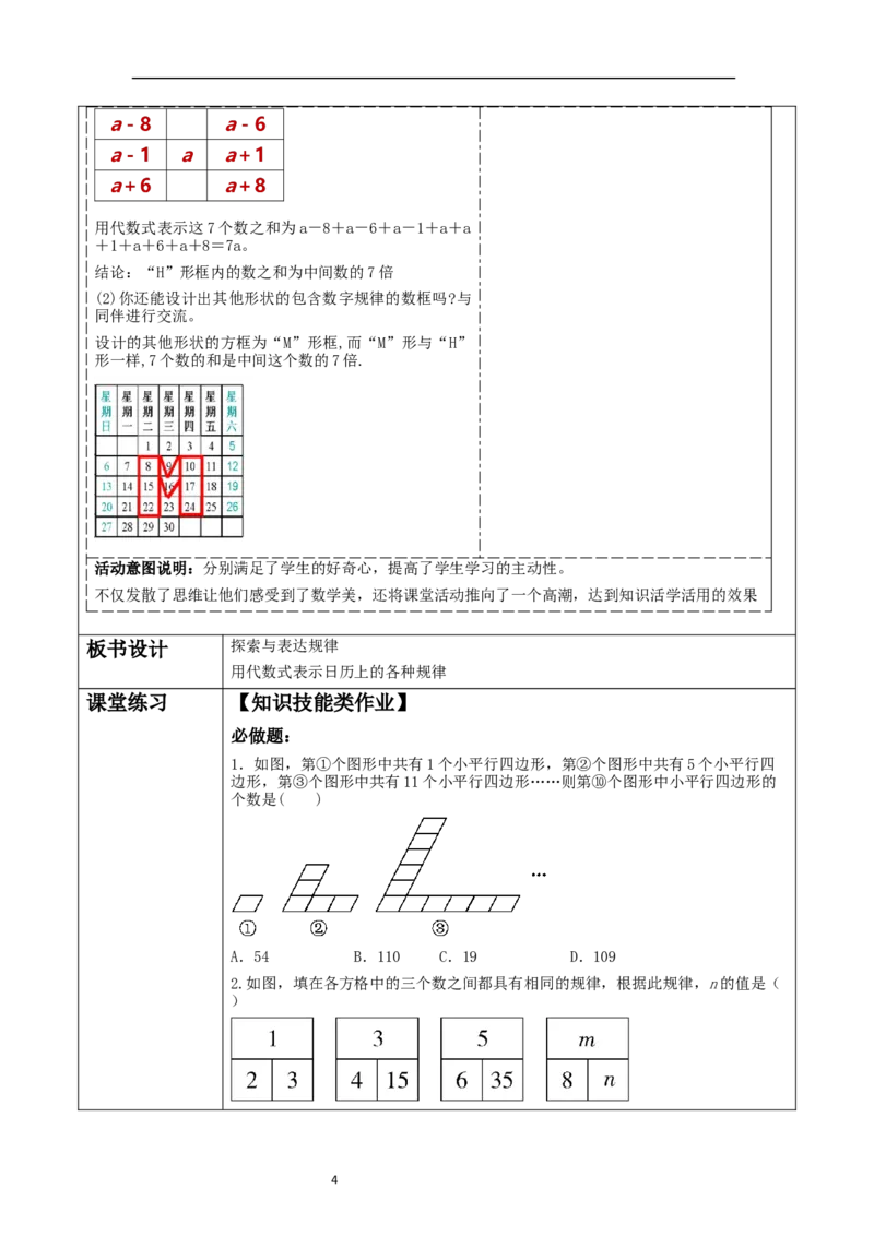 《3.3.1探索与表达规律》教学设计_北师大初中数学_7上-北师大版初中数学_7上-初中数学北师大（2024新版）持续更新_01课件+教案（大单元教学）