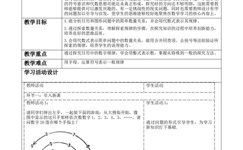 《3.3.1探索与表达规律》教学设计_北师大初中数学_7上-北师大版初中数学_7上-初中数学北师大（2024新版）持续更新_01课件+教案（大单元教学）