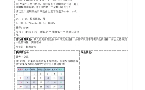 《3.3.1探索与表达规律》教学设计_北师大初中数学_7上-北师大版初中数学_7上-初中数学北师大（2024新版）持续更新_01课件+教案（大单元教学）